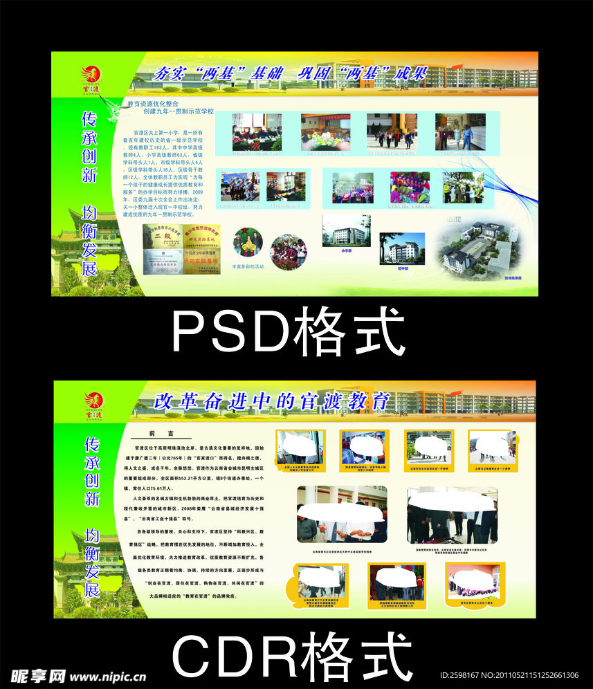 学校展板