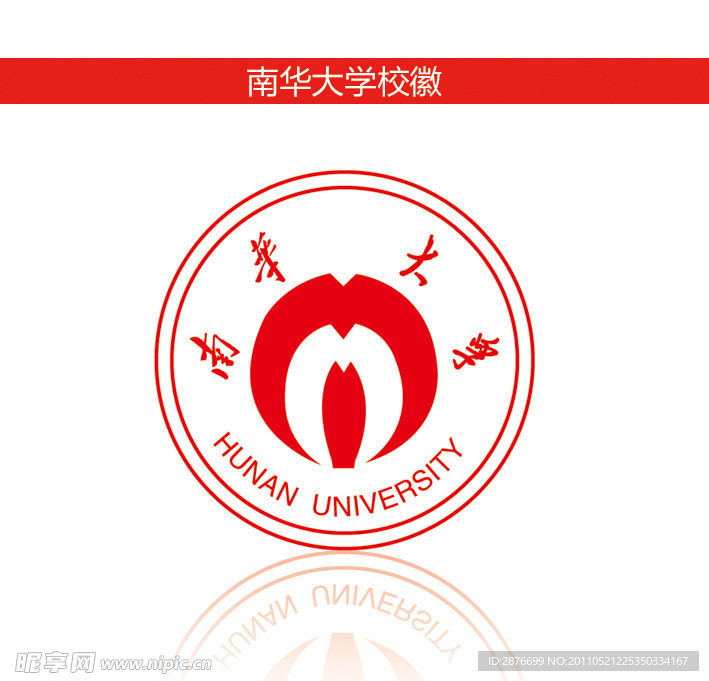 南华大学校徽LOGO