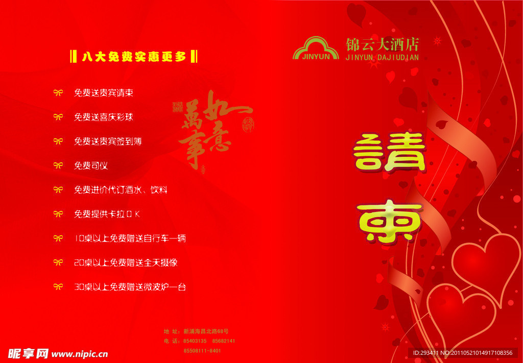 婚庆请柬