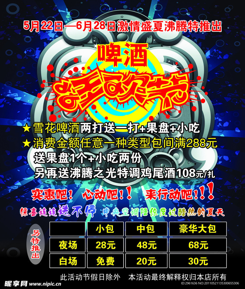 KTV海报