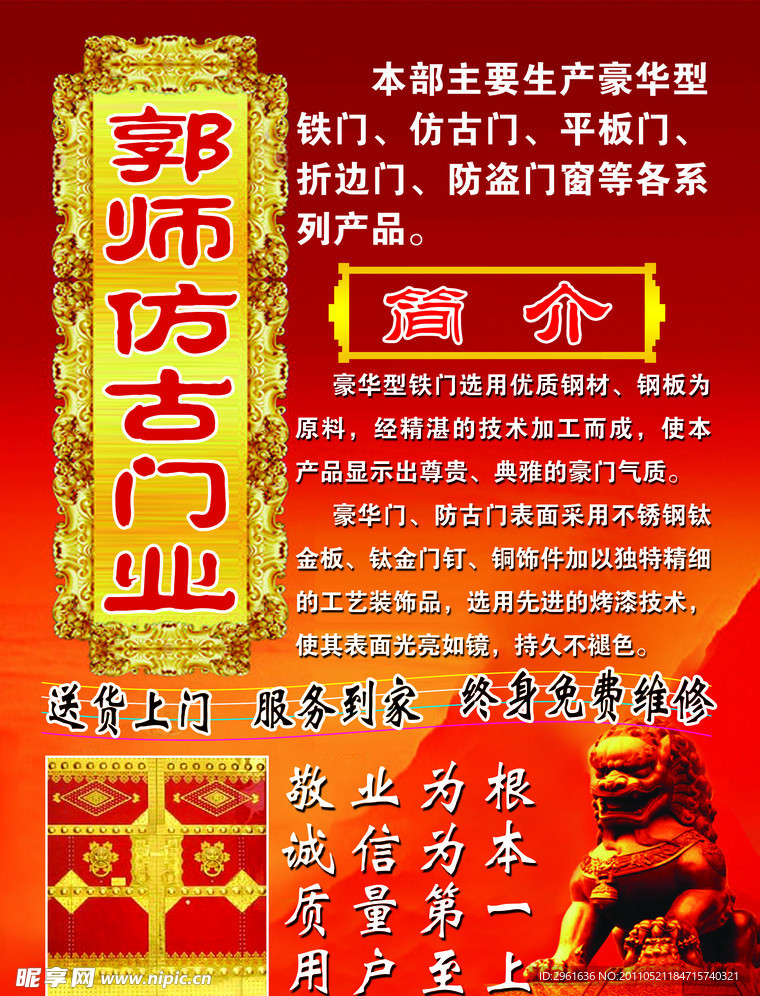 郭师仿古门业正