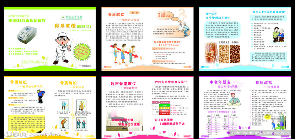 骨密度