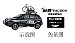 现代途胜车贴