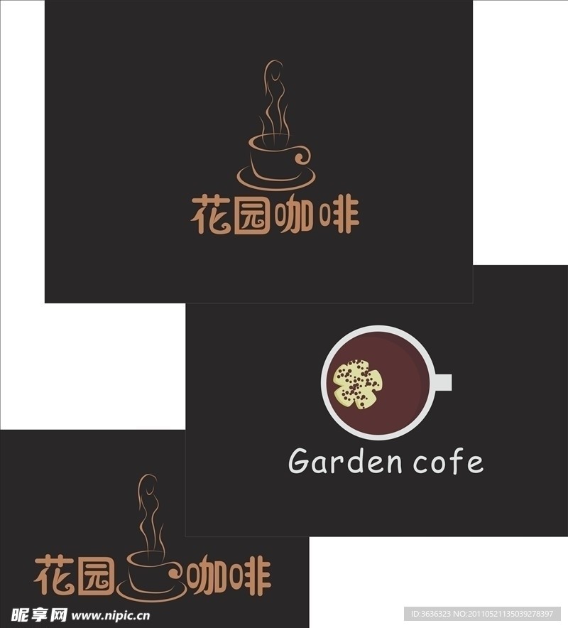 花园咖啡