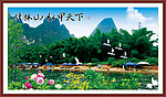 桂林山水
