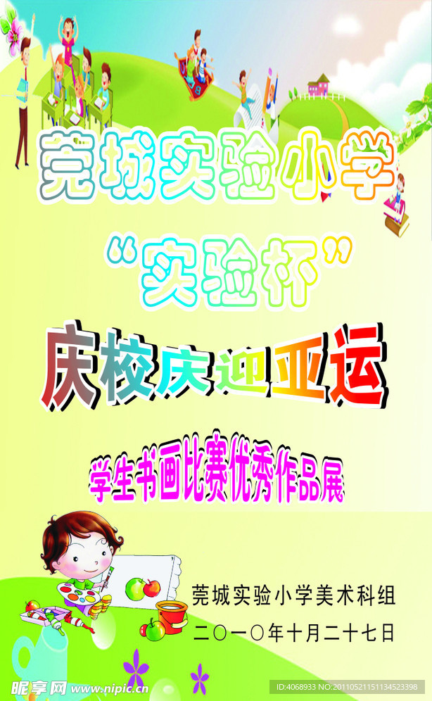 学校海报设计模板