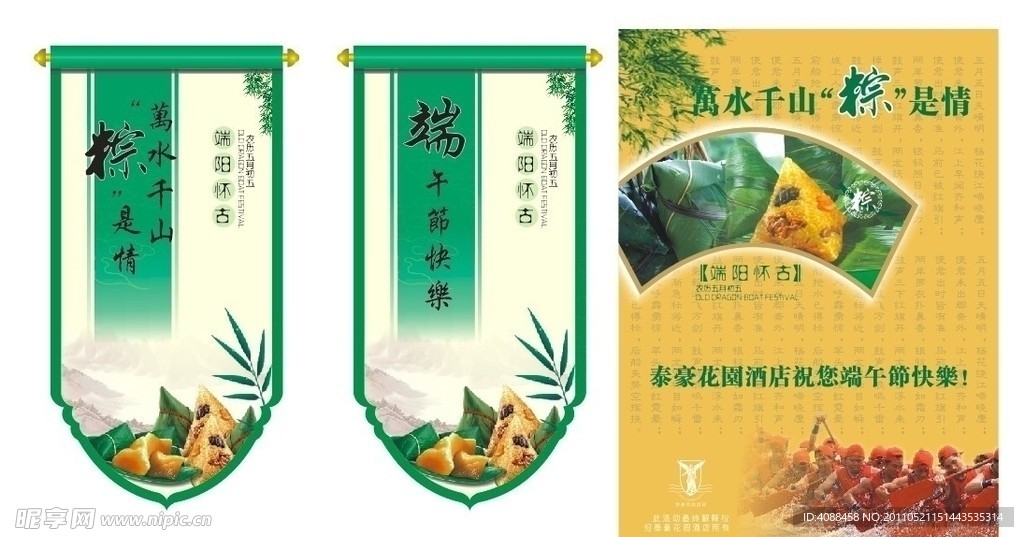 端午节广告吊旗