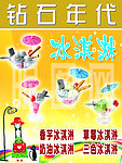 冰淇淋点餐卡