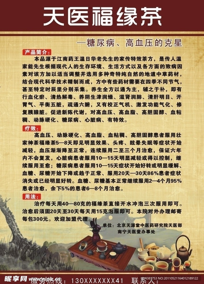 福缘茶