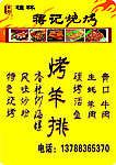 烧烤