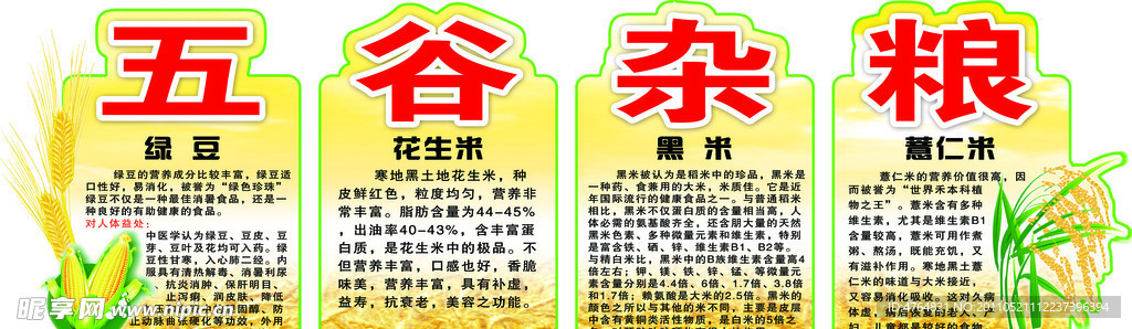五谷杂粮