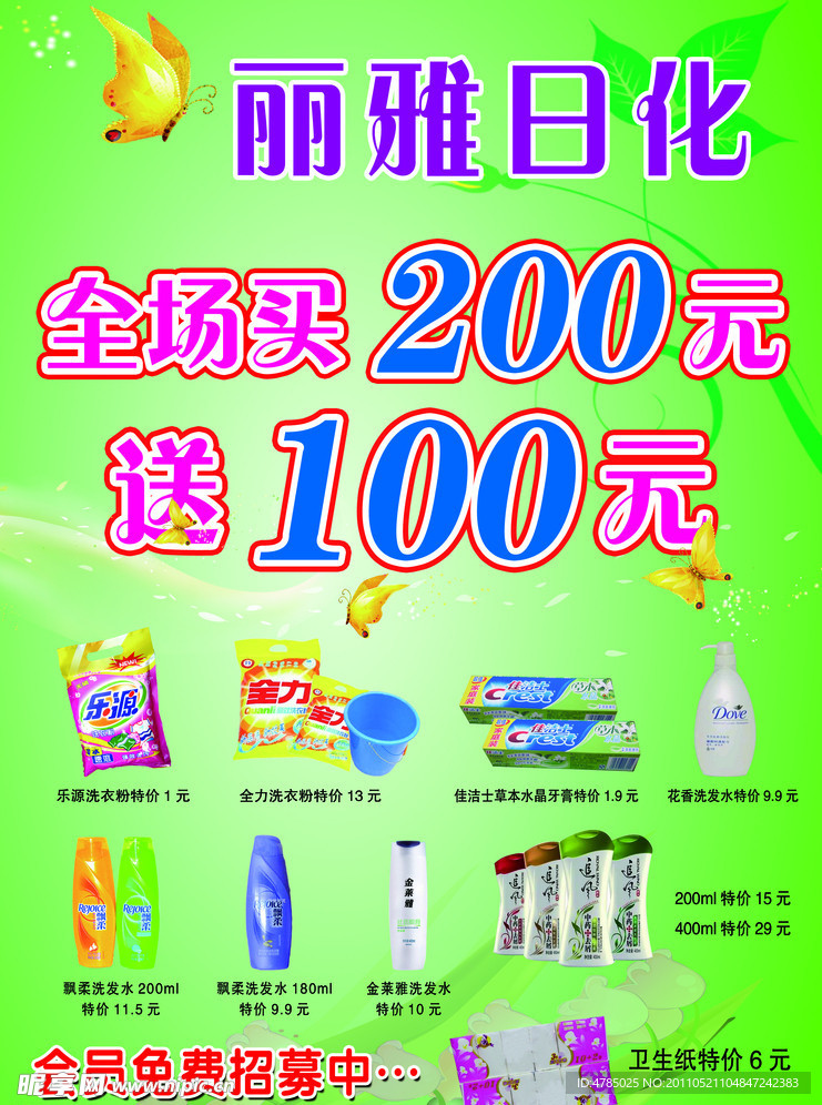 洗化DM