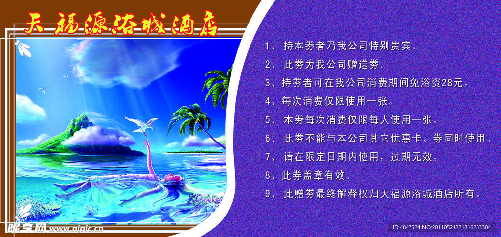 赠券背面