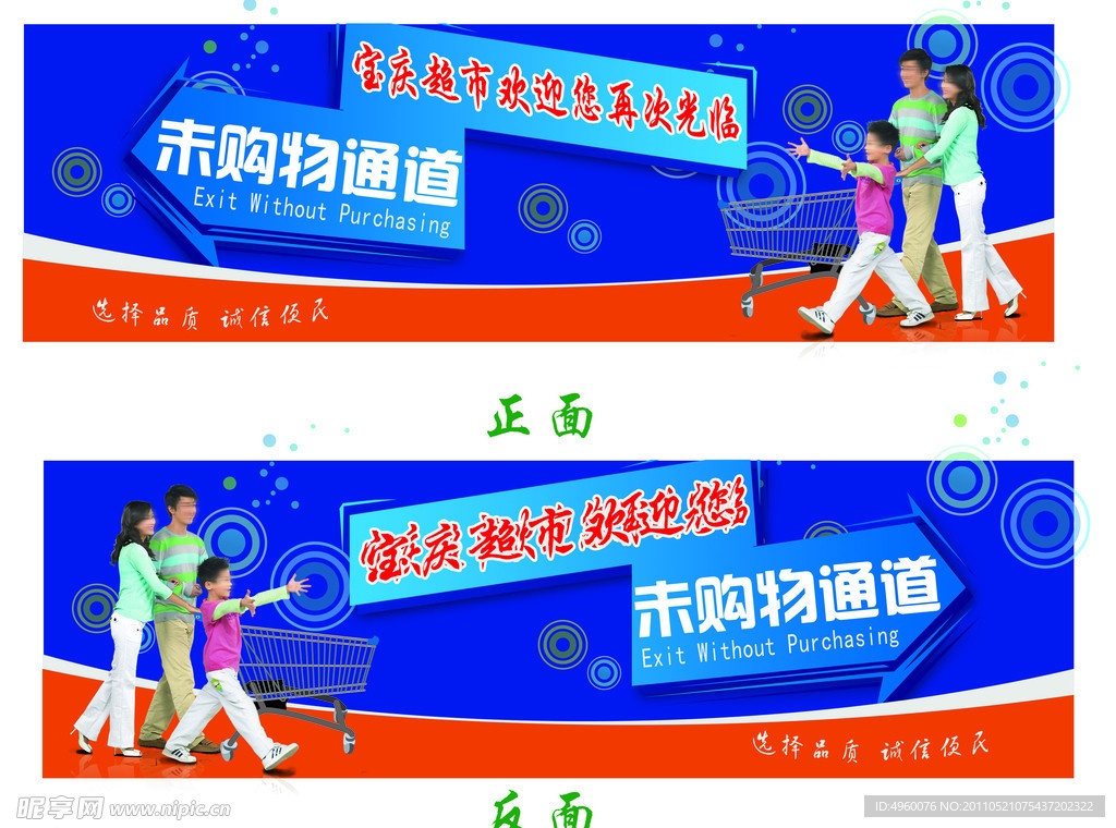 未购物通道吊牌