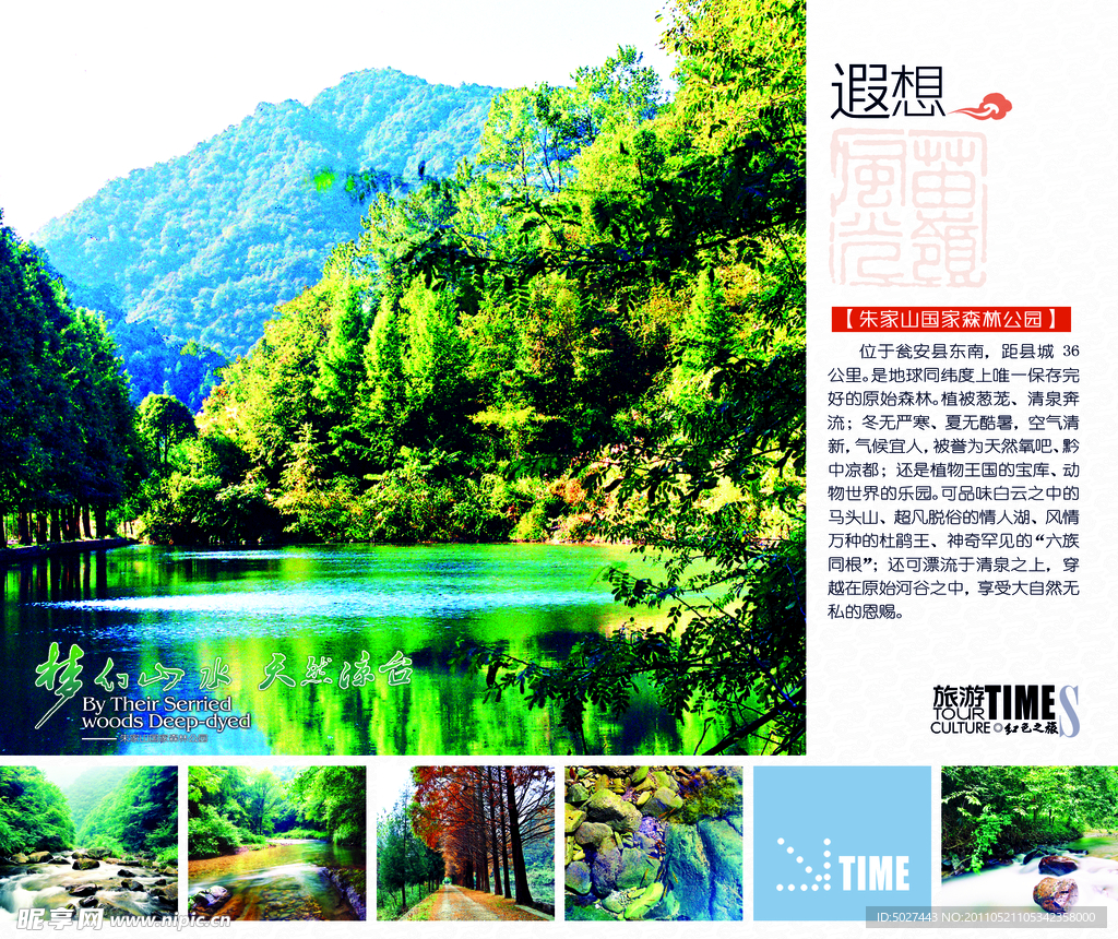 旅游画册