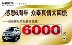众泰汽车 车顶牌 价格牌