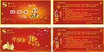 购物卷 拜年卷
