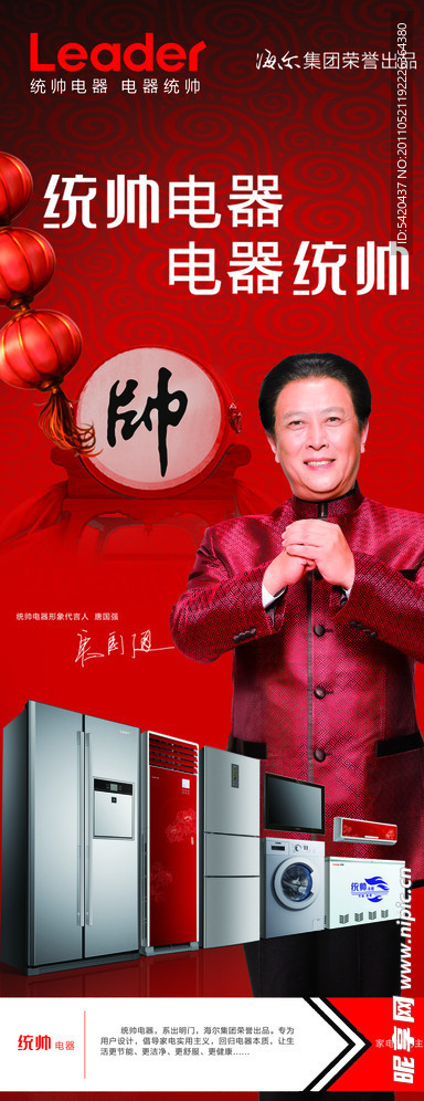 统帅电器 电器统帅 统帅X展架