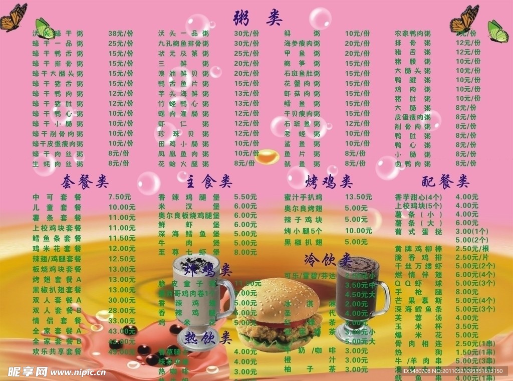 菜单