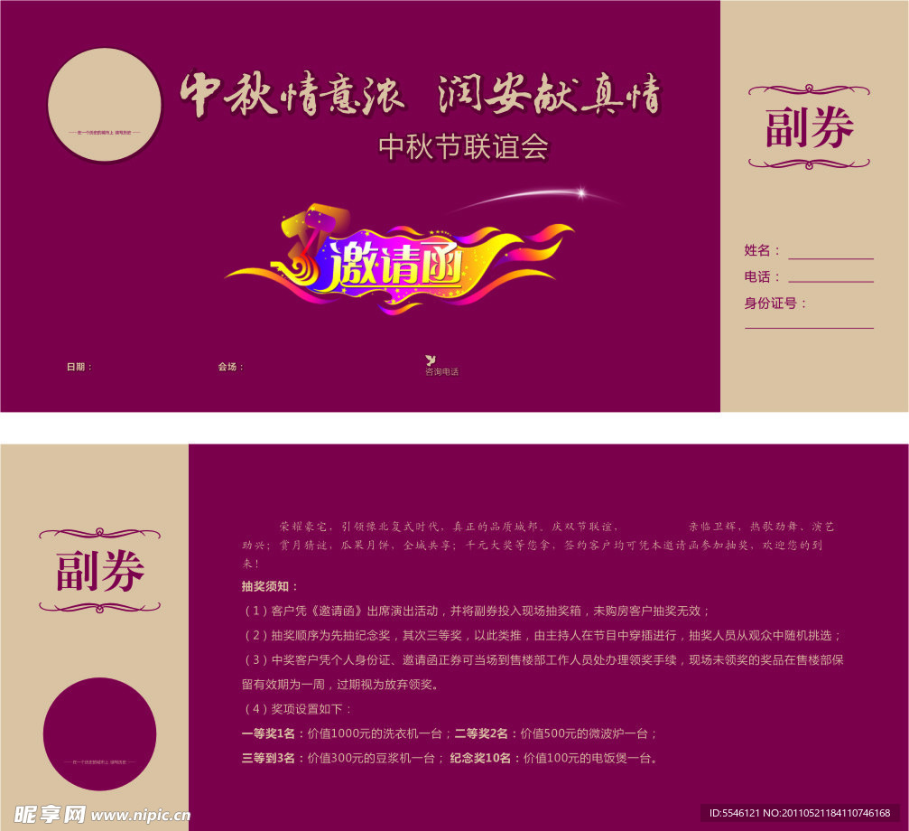 中秋邀请函