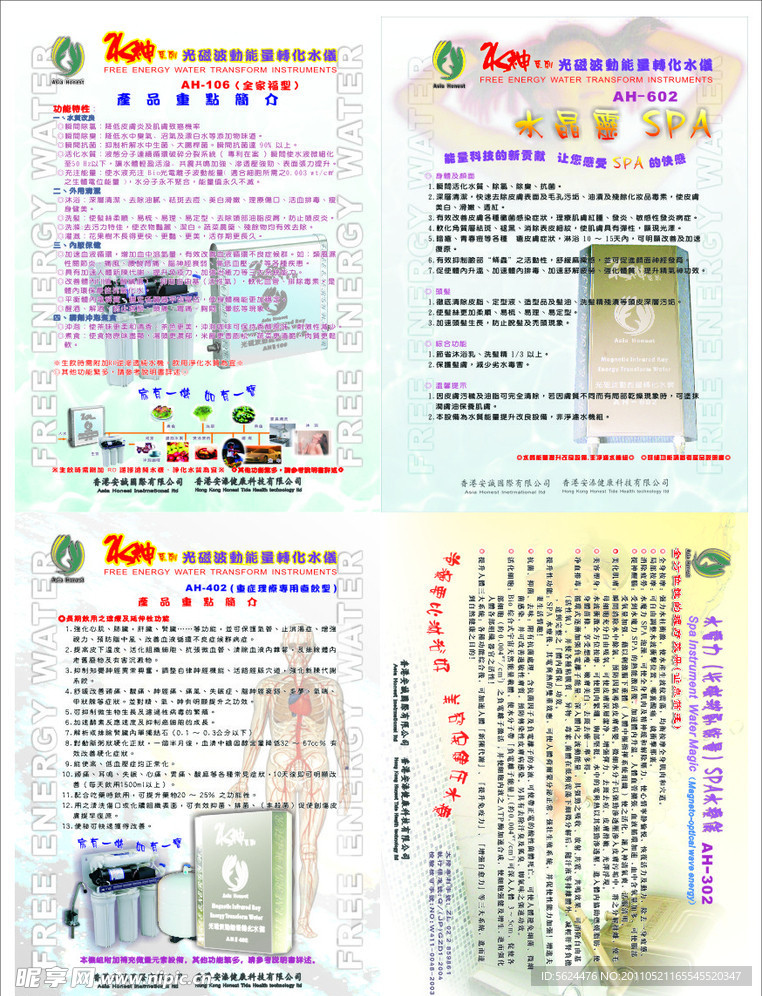 K神系列水疗仪宣传单
