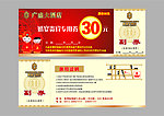 酒店婚宴代金券
