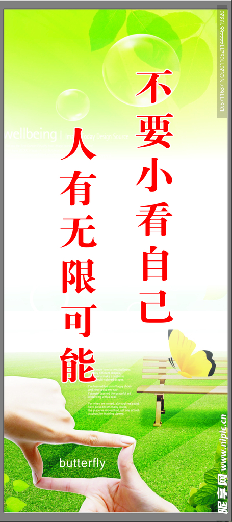 学校标语展板