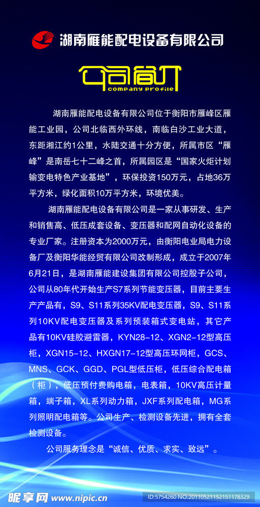 公司简介(底图未分层)