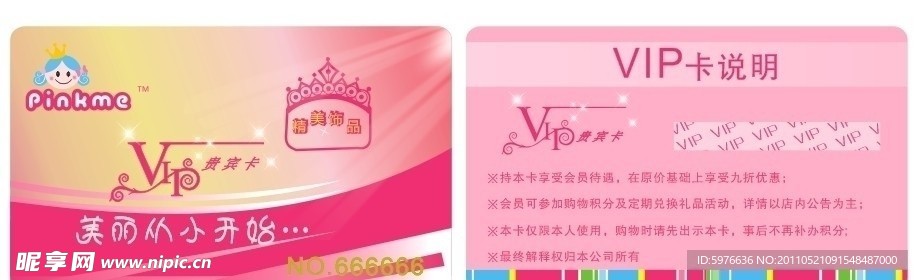 会员卡 可爱会员卡 VIP