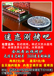 迷恋涮烤吧