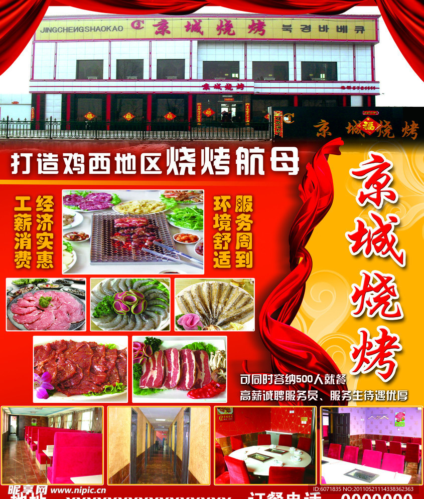 烧烤DM