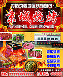 烧烤DM