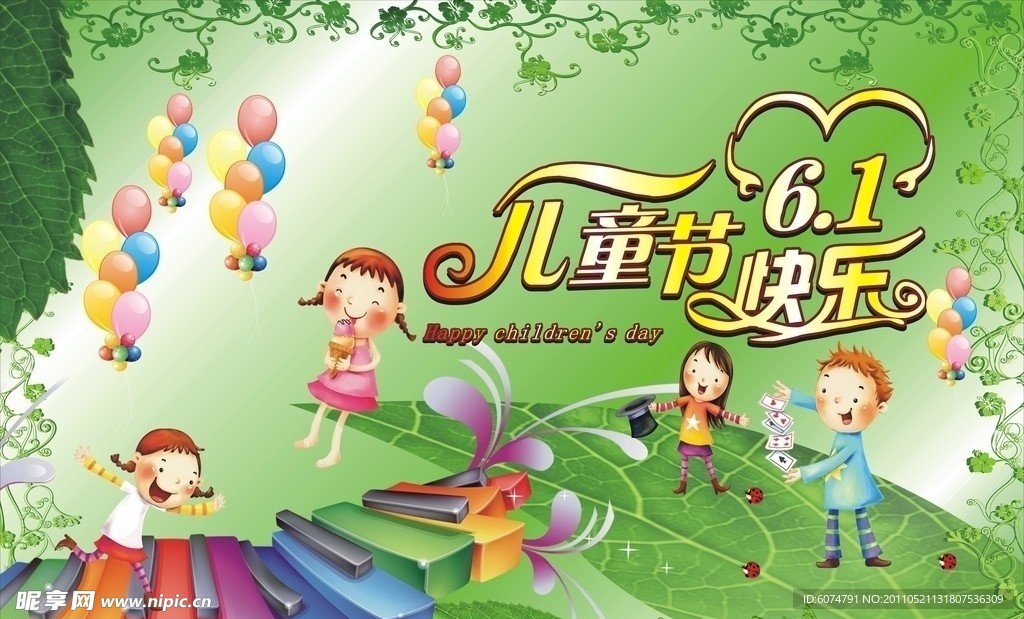 儿童节快乐