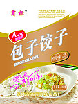 包子饺子料
