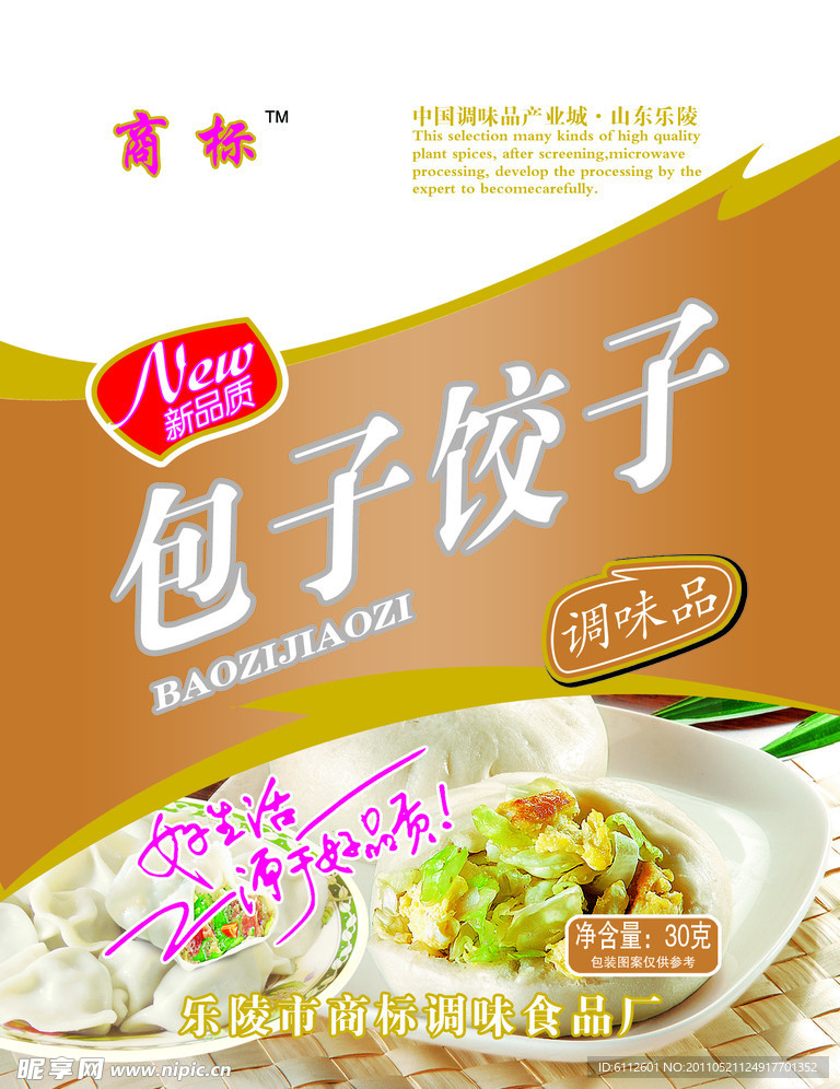 包子饺子料