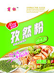 孜然粉