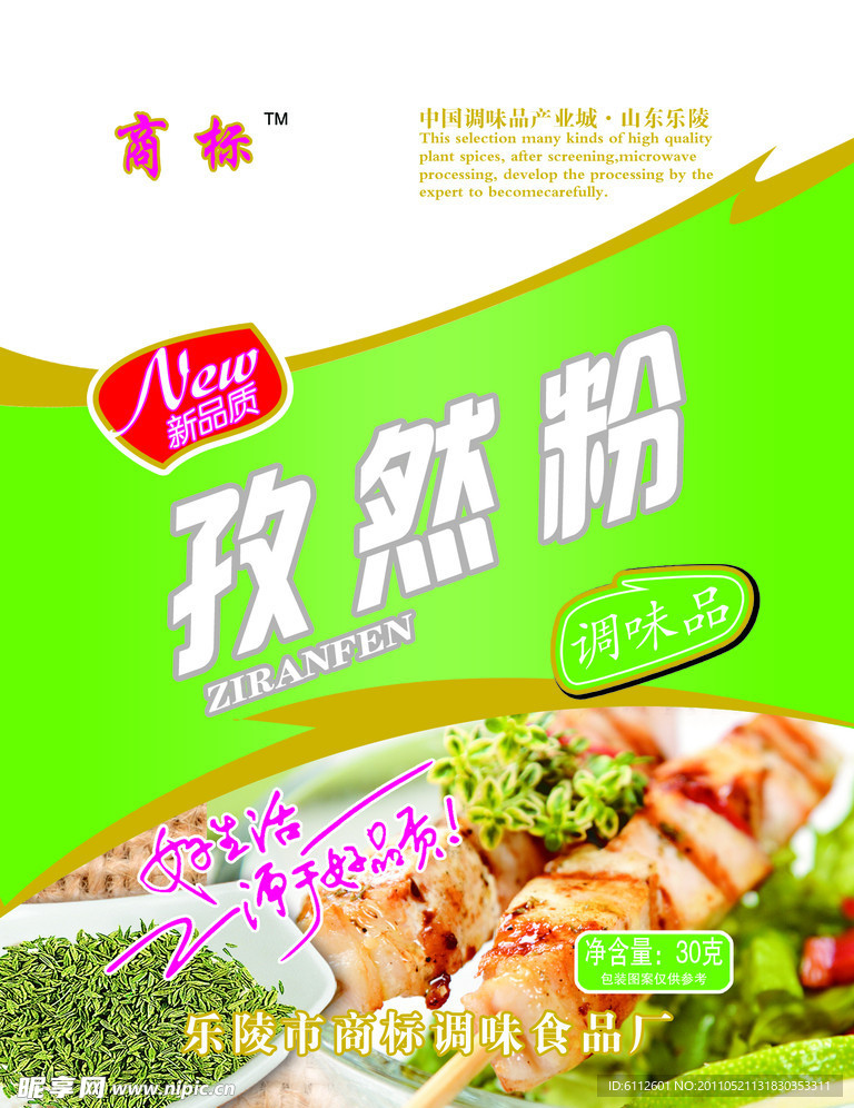 孜然粉
