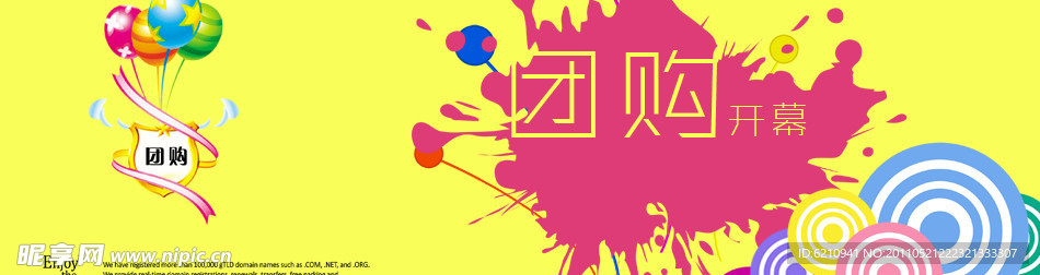 团购开幕广告设计