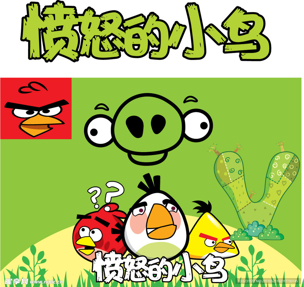 正版愤怒的小鸟