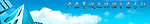 旅游网页banner