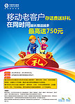 移动送礼海报