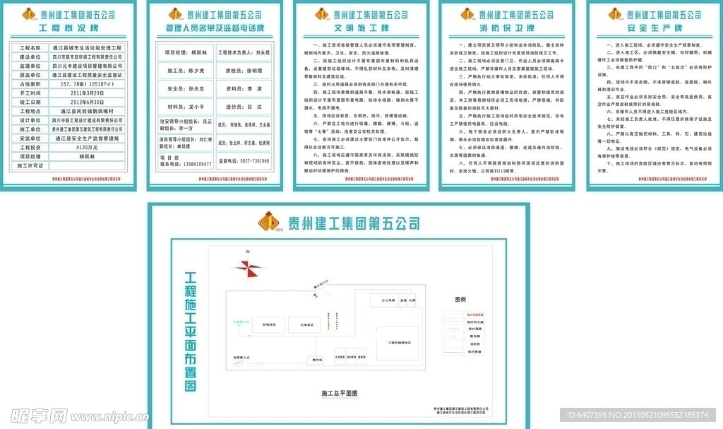 五牌一图 贵州第五建工集团