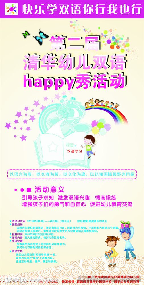 幼儿双语教育