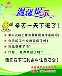温馨提示