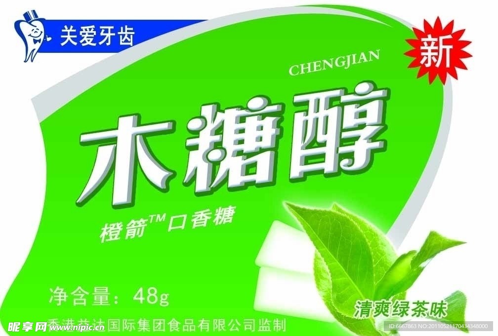 绿茶木糖醇