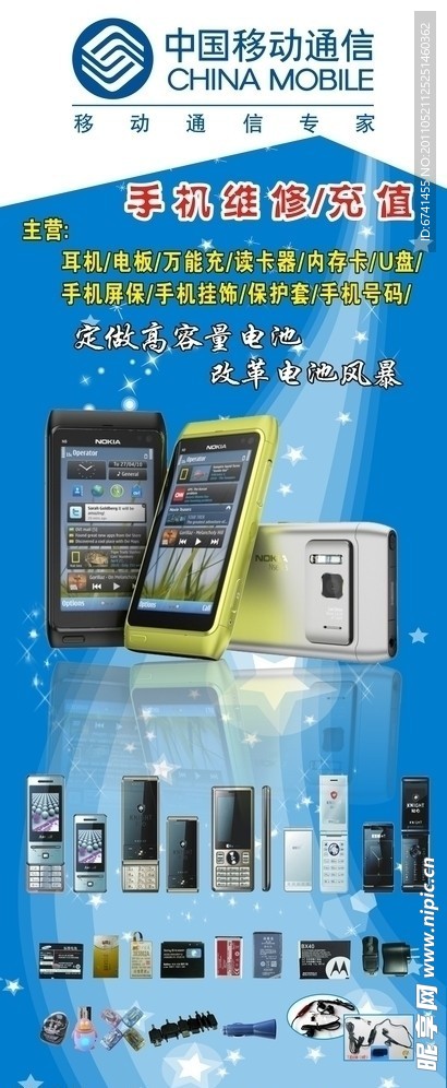 中国移动 易拉宝