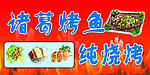 烧烤店门头