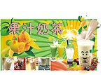果汁奶茶