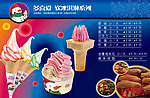 软冰淇淋系列单价表