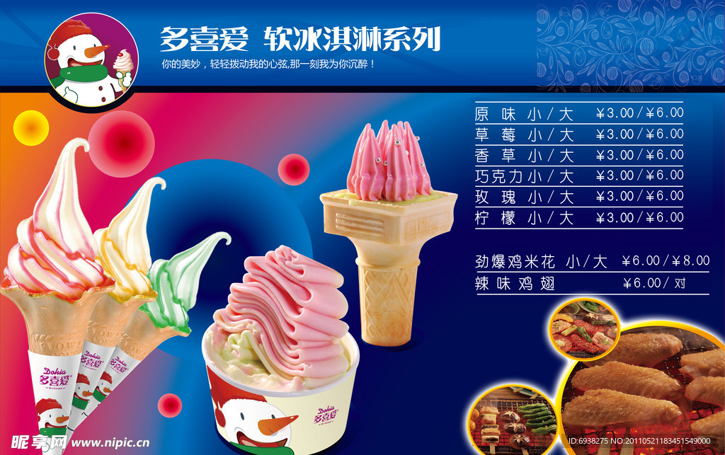 软冰淇淋系列单价表